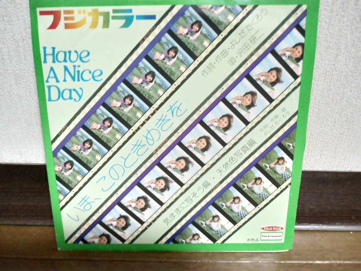 フジカラー Have A Nice Day 吉田拓郎と猫 ソノシート 非売品