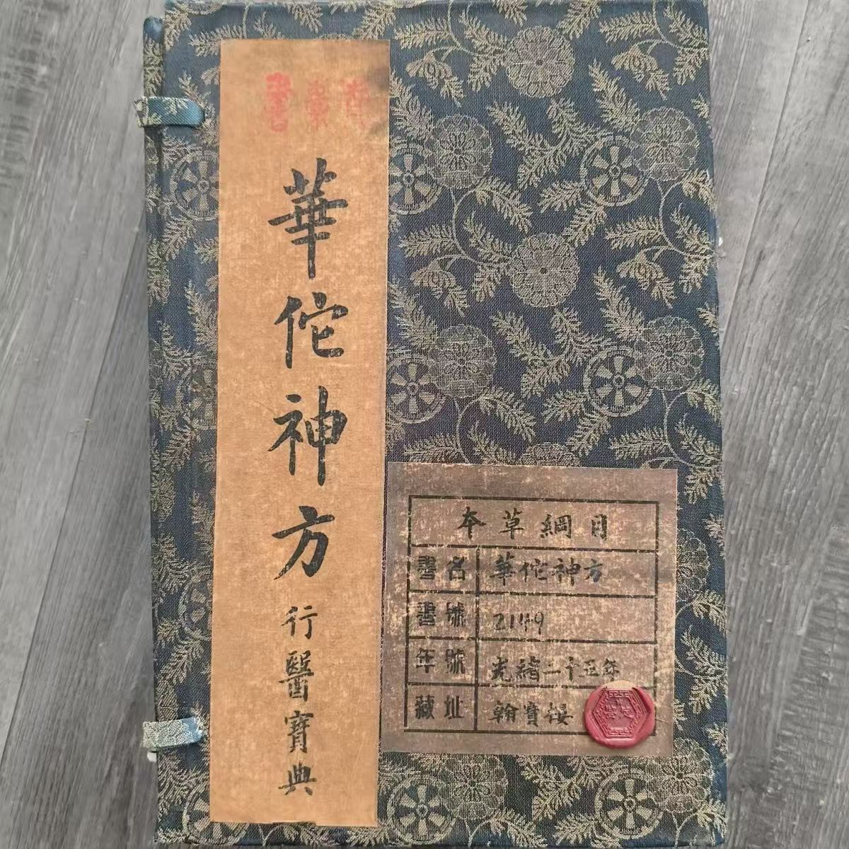 GW6 中国 古玩 4冊 セット 華佗 医書 置物 GW6 中国 古玩 4冊 セット 華佗 医書 置物（GU4CR-230711-002
