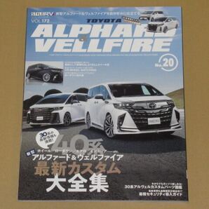 ドレスアップガイド・アルファード & ヴェルファイア (40系)No.20