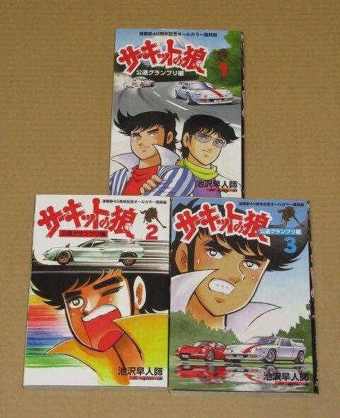 2025年最新】Yahoo!オークション -サーキットの狼(漫画 2025年最新】Yahoo!オークション -サーキットの狼(漫画