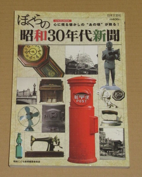 2025年最新】Yahoo!オークション -ぼくら 昭和(本、雑誌)の中古 2025年最新】Yahoo!オークション -ぼくら 昭和(本、雑誌)の中古