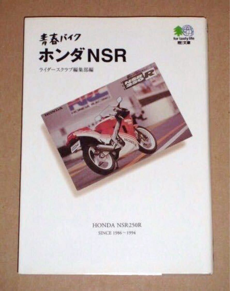 2025年最新】Yahoo!オークション -nsr250(本、雑誌)の中古品