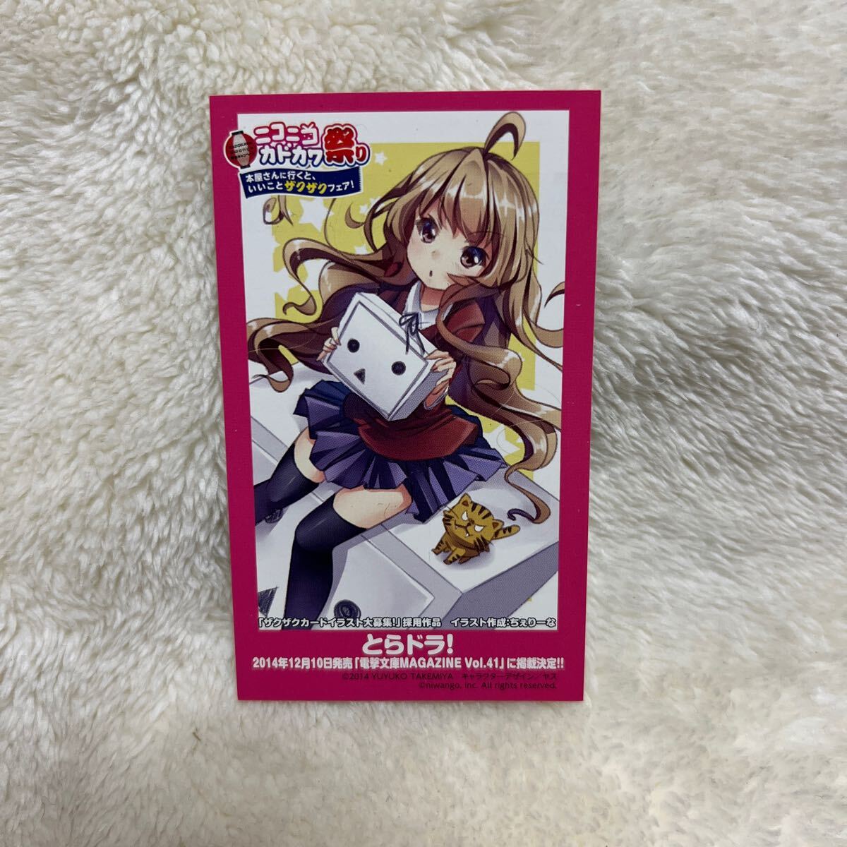 2025年最新】Yahoo!オークション -とらドラ(その他)の中古品