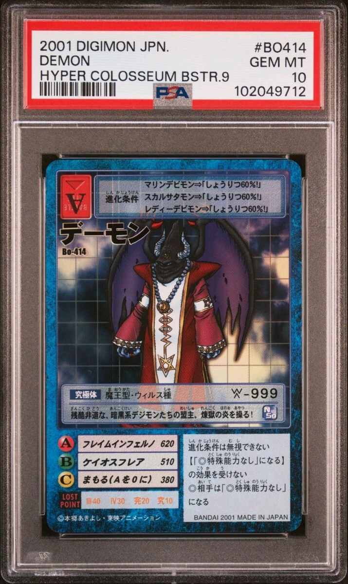 Yahoo!オークション -「デジモンカード psa10」の落札相場・落札価格