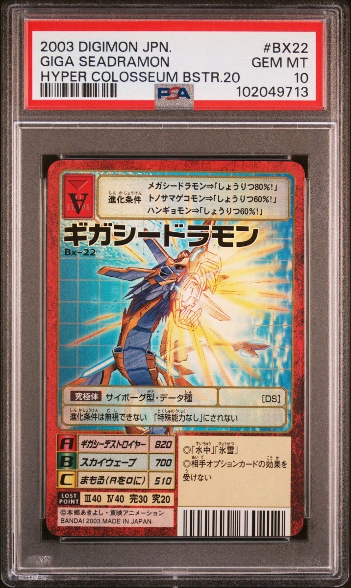PSA10 SP 集結 絆を結んだパートナー デジモンアドベンチャー