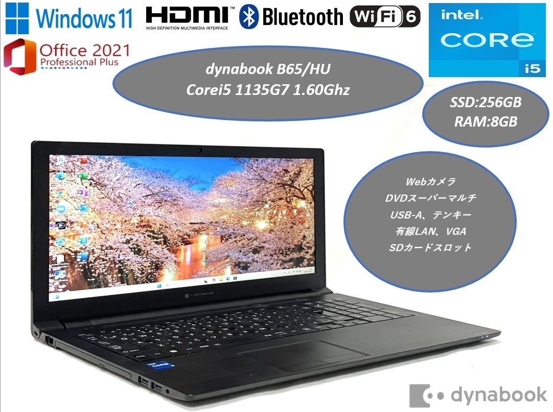 2025年最新】Yahoo!オークション -dynabook b65/hu(ノート 2025年最新】Yahoo!オークション -dynabook b65/hu(ノート