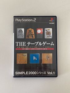 【ad2302024.27】 PS2 PS2ソフト THEテーブルゲーム~麻雀・囲碁・将棋・カード・花札・リバーシ・五目ならべ~ SIMPLE2000シリーズ Vol.1