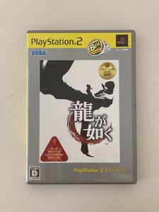 【ad2302024.28】PS2 ソフト PlayStation2 the Best 龍が如く SEGA プレイステーション2