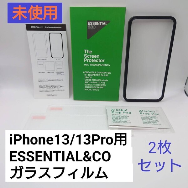iPhone13/13Pro ESSENTIAL&CO ガラスフィルム(管理番号159)