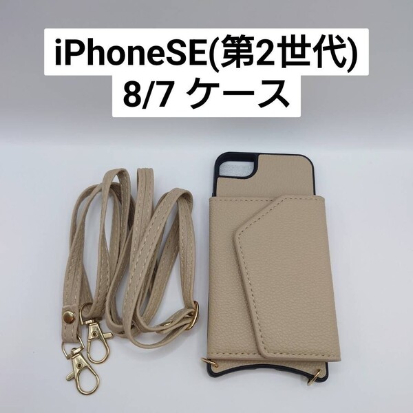 iPhoneSE(第2世代)/8/7 ケース(管理番号175)