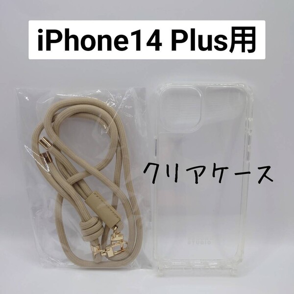 iPhone14 Plus用 クリアケース 未使用(管理番号179)