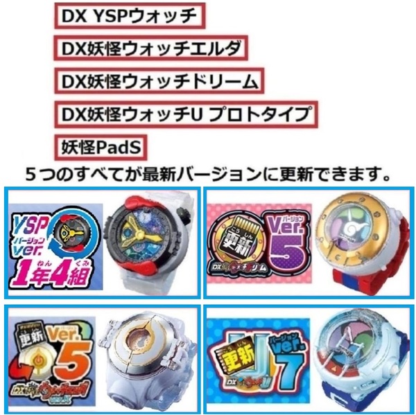 ★送料無料 すべて最新版バージョン ★DX YSPウォッチ 5つの更新用SDカード 妖怪データチップ データチップ SDカード 更新用