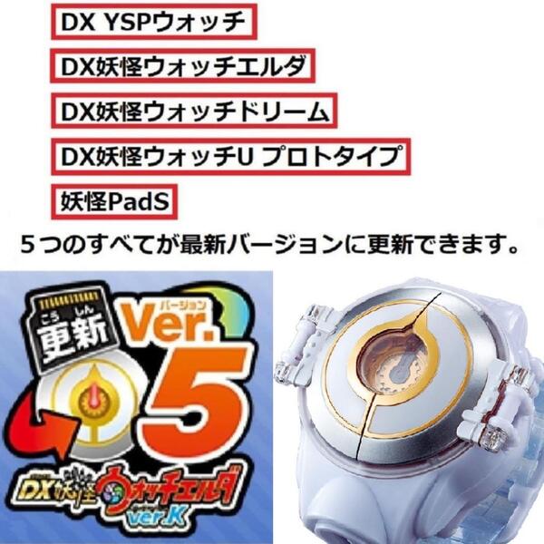 ★送料無料 すべて最新版 バージョン5 ★DX妖怪ウォッチ エルダ 5つの更新用SDカード 妖怪データチップ