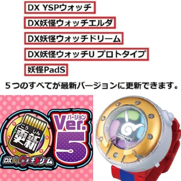 ★送料無料 すべて最新版バージョン ★DX妖怪ウォッチドリーム 更新用データチップ ysp SDカード データチップ SDカード 更新用