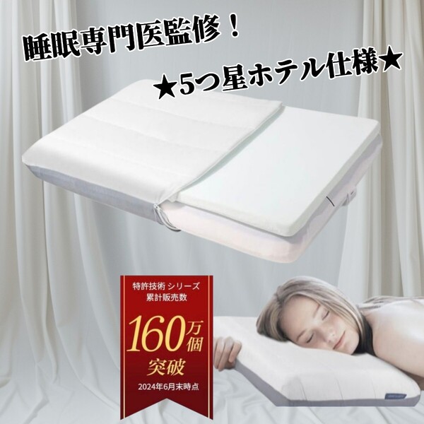 枕 まくら 5つ星ホテル仕様 安眠枕 快眠枕 人気急上昇 高さ調節