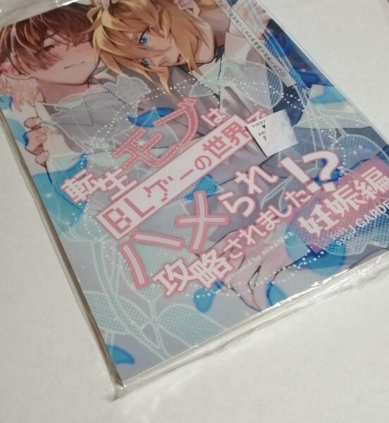 J庭57新刊 転生モブはBLゲーの世界でハメられ攻略されました 大庭アキル先生 niwaniwa