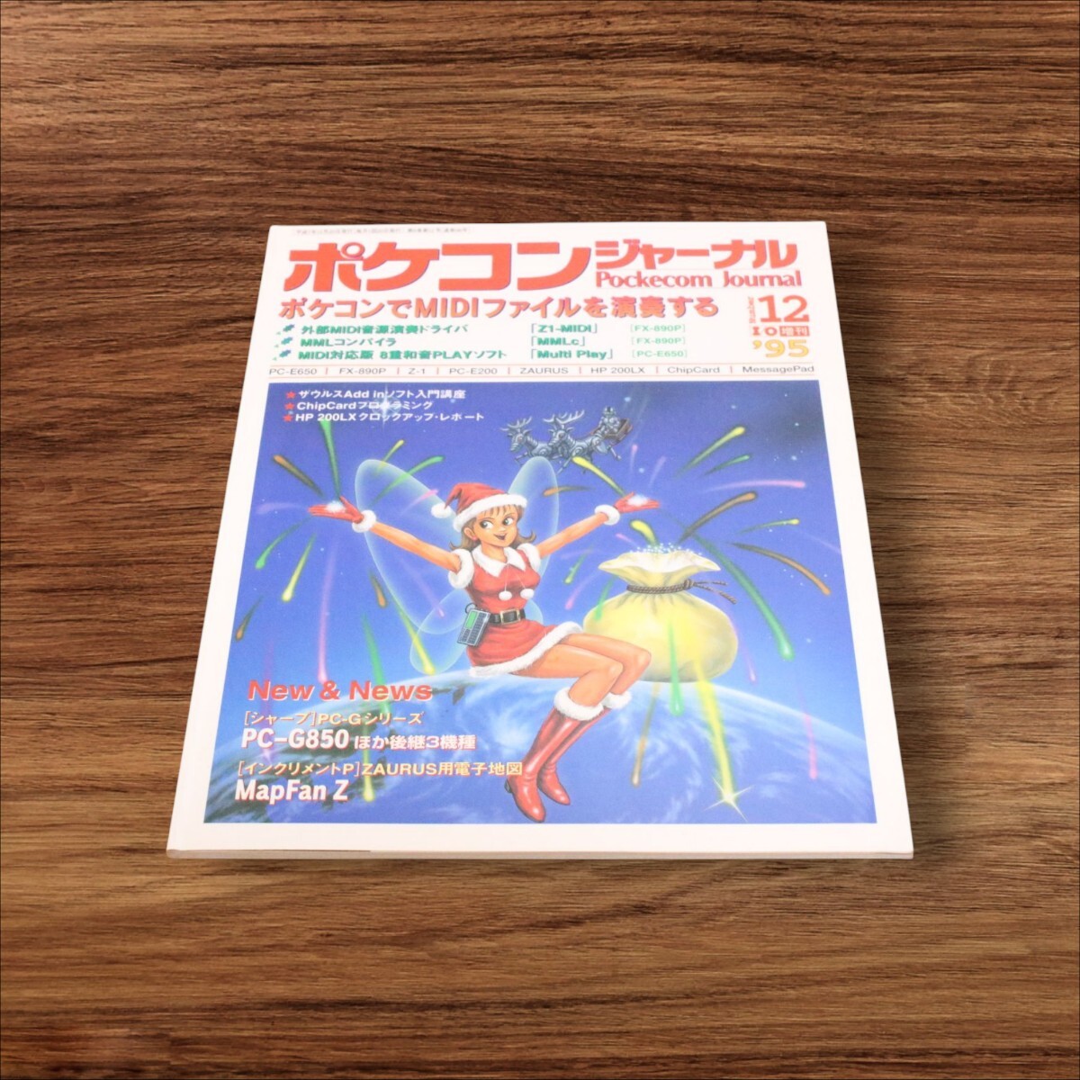 Yahoo!オークション -「ポケコンジャーナル」(本、雑誌) の落札