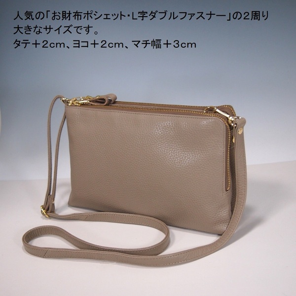 ★新品★ハンドメイド★日本製★本革★お財布ポシェット★サコッシュ★L字ファスナー・大寸★斜め掛けショルダーバッグ★トープ色★