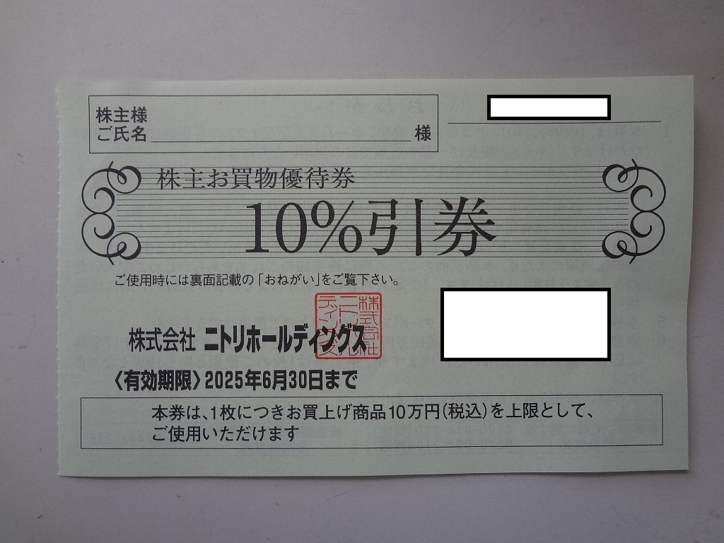 Yahoo!オークション -「ニトリ 株主優待」(チケット、金券、宿泊 Yahoo!オークション -「ニトリ 株主優待」(チケット、金券、宿泊