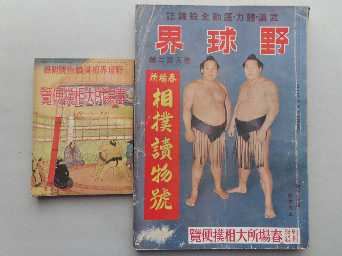 Yahoo!オークション -「相撲 春場所」(本、雑誌) の落札相場 Yahoo!オークション -「相撲 春場所」(本、雑誌) の落札相場