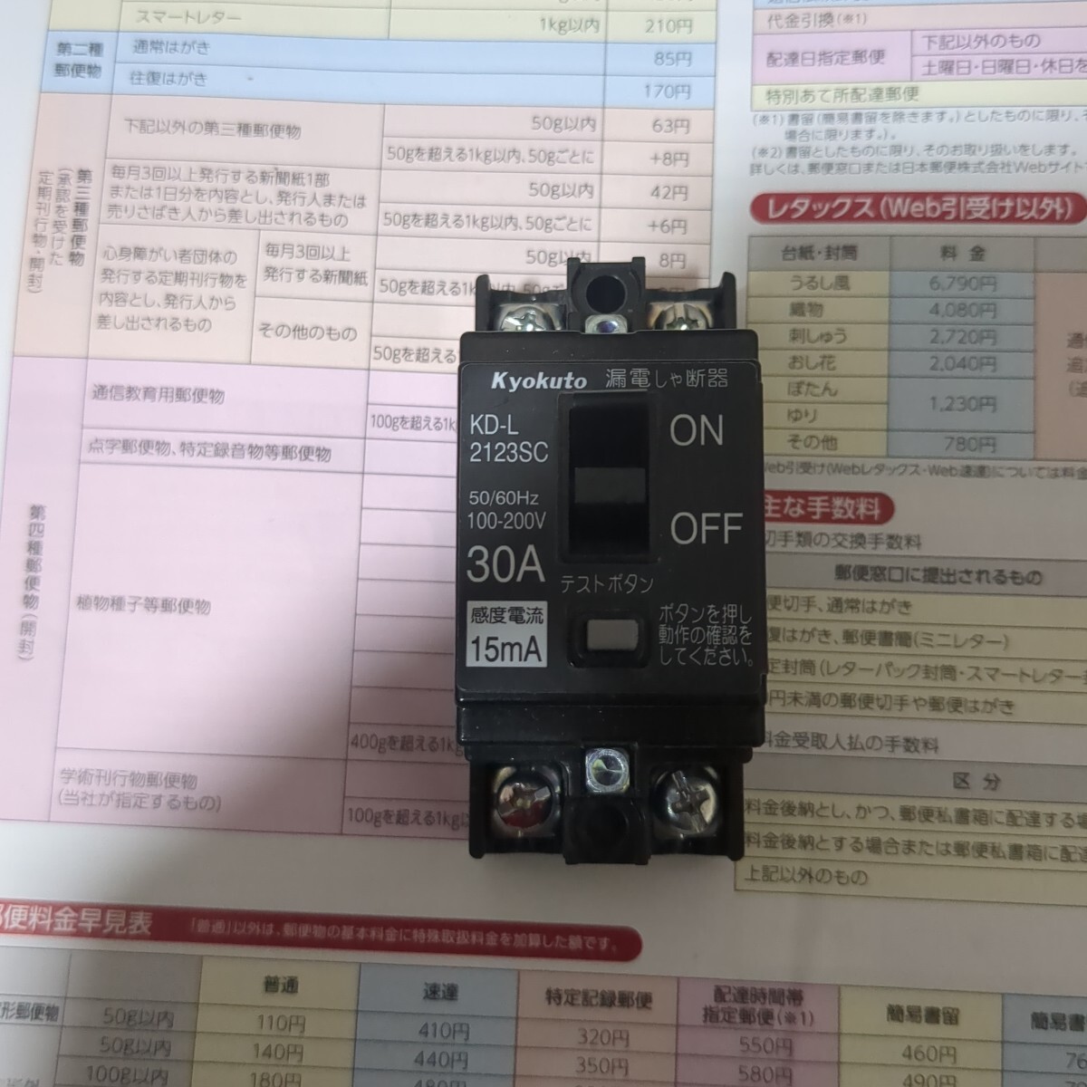 Yahoo!オークション -「旭東」(漏電ブレーカー) (分電盤 Yahoo!オークション -「旭東」(漏電ブレーカー) (分電盤