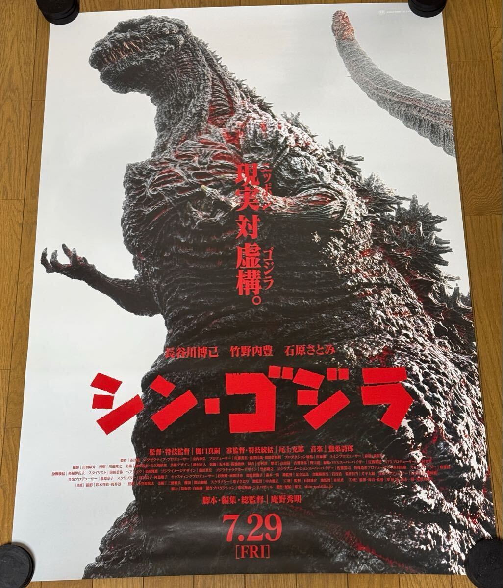 Yahoo!オークション -「シン・ゴジラ ポスター」の落札相場 Yahoo!オークション -「シン・ゴジラ ポスター」の落札相場