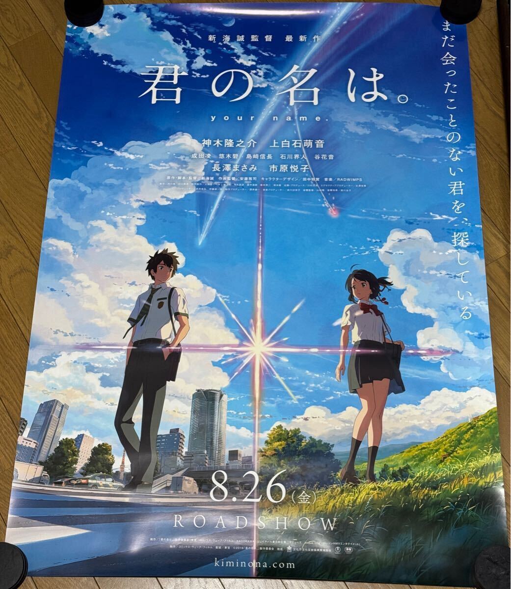 Yahoo!オークション -「新海誠 ポスター」の落札相場・落札価格 Yahoo!オークション -「新海誠 ポスター」の落札相場・落札価格