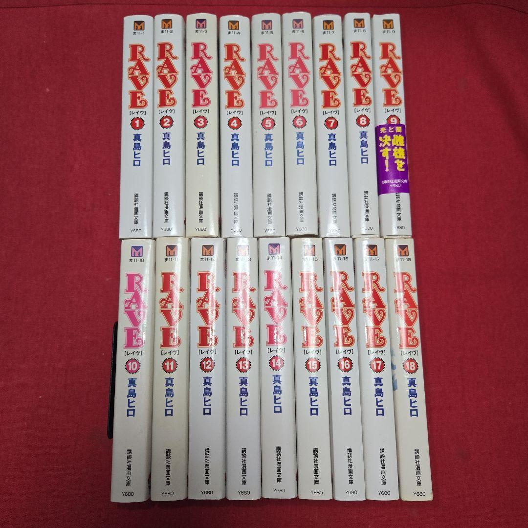 2025年最新】Yahoo!オークション -rave 全巻の中古品・新品・未 2025年最新】Yahoo!オークション -rave 全巻の中古品・新品・未