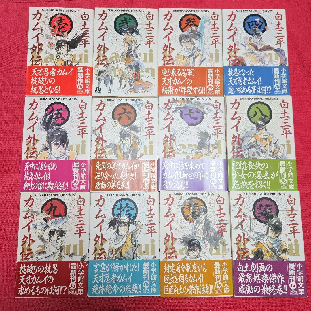 2025年最新】Yahoo!オークション -(カムイ伝 カムイ外伝)(全巻 2025年最新】Yahoo!オークション -(カムイ伝 カムイ外伝)(全巻