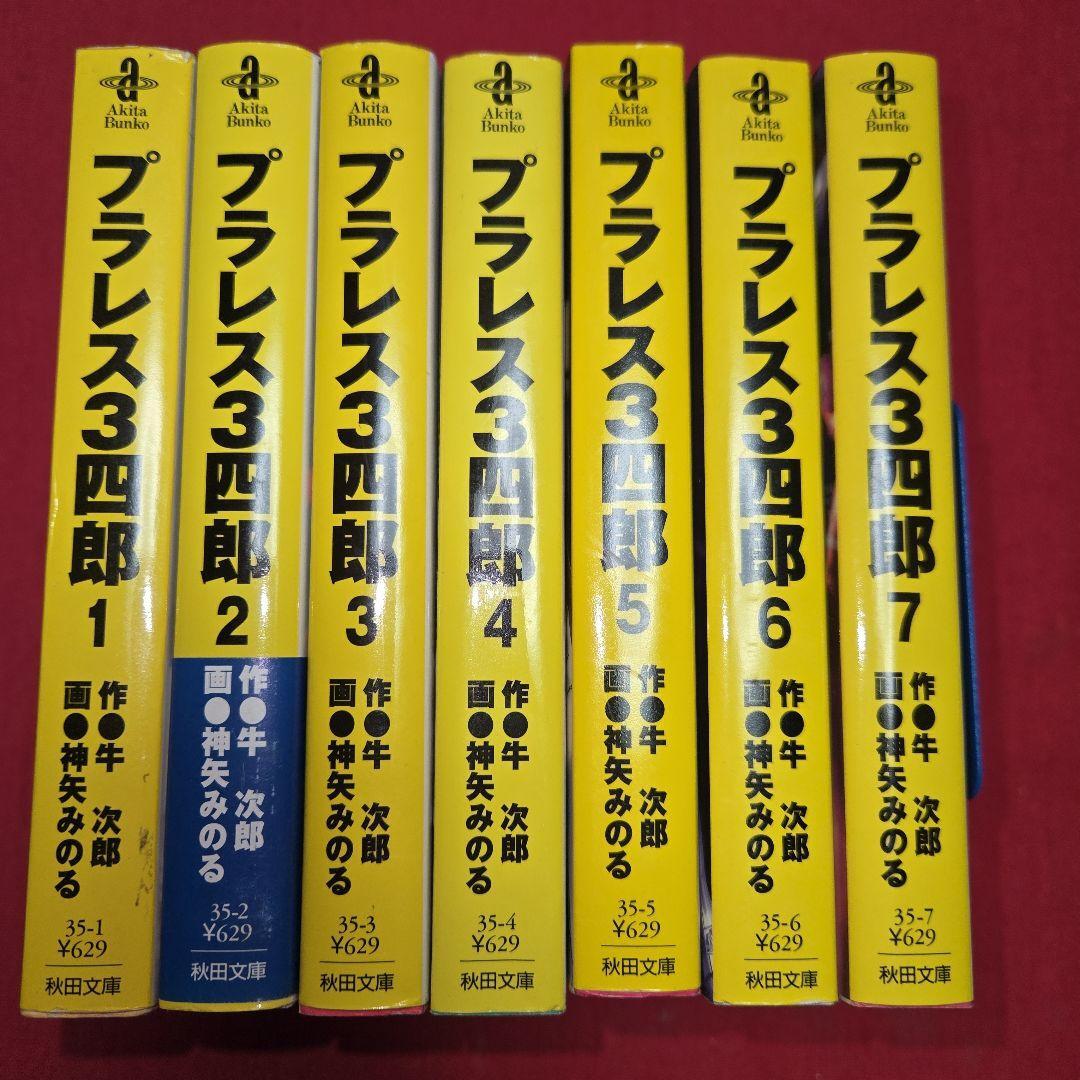 2025年最新】Yahoo!オークション -プラレス3四郎(漫画、コミック 2025年最新】Yahoo!オークション -プラレス3四郎(漫画、コミック