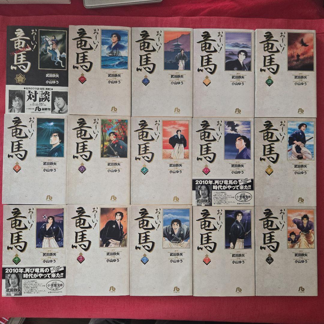 2025年最新】Yahoo!オークション -おーい竜馬(漫画、コミック)の