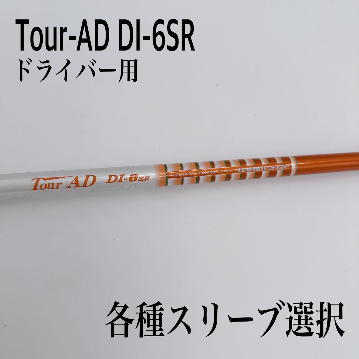 2025年最新】Yahoo!オークション -ツアーad di シャフトの中古品