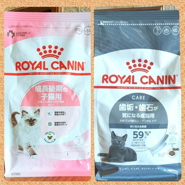 ロイヤルカナン 猫 キトン成長後期&デンタルケア歯石 400g 各1袋 ac