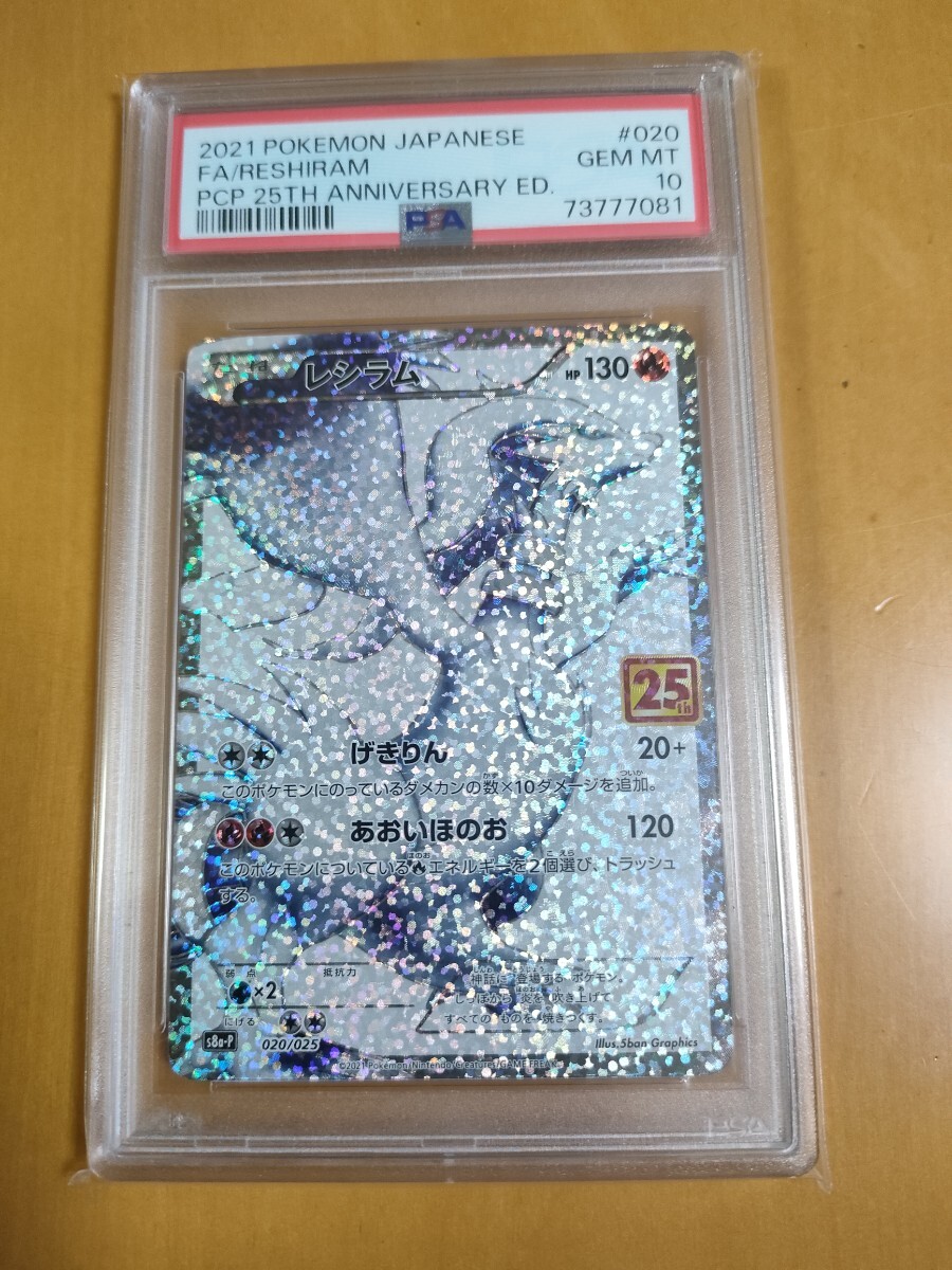 2025年最新】Yahoo!オークション -レシラムpsa10の中古品・新品 2025年最新】Yahoo!オークション -レシラムpsa10の中古品・新品