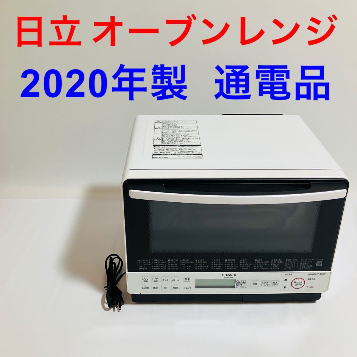 Yahoo!オークション -「日立 オーブンレンジ ジャンク」の落札 Yahoo!オークション -「日立 オーブンレンジ ジャンク」の落札