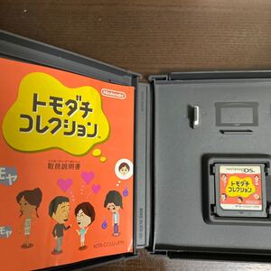 トモダチコレクション A 1円スタートDSソフト