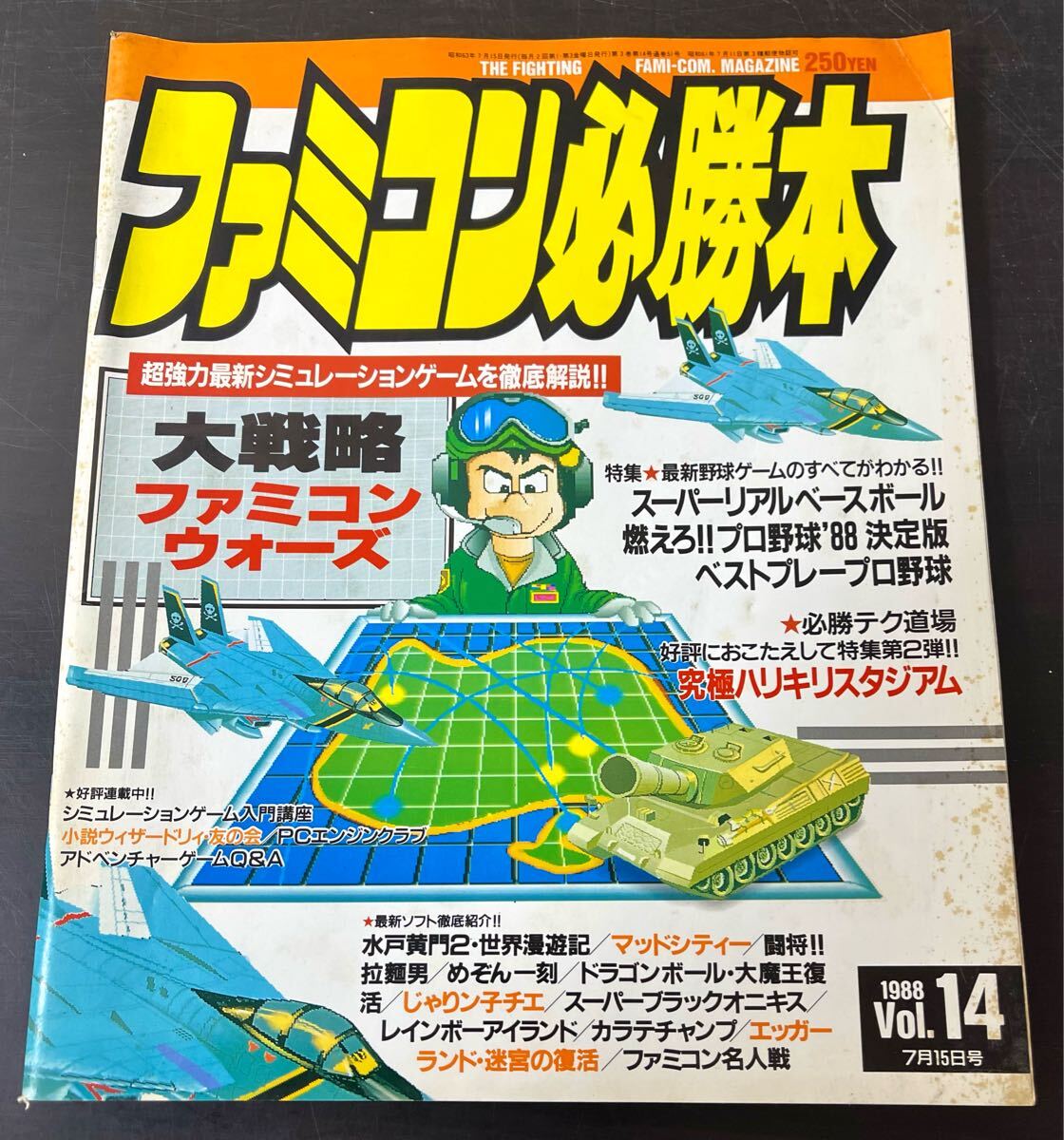 Yahoo!オークション -「ファミコン必勝本 1988」の落札相場 Yahoo!オークション -「ファミコン必勝本 1988」の落札相場