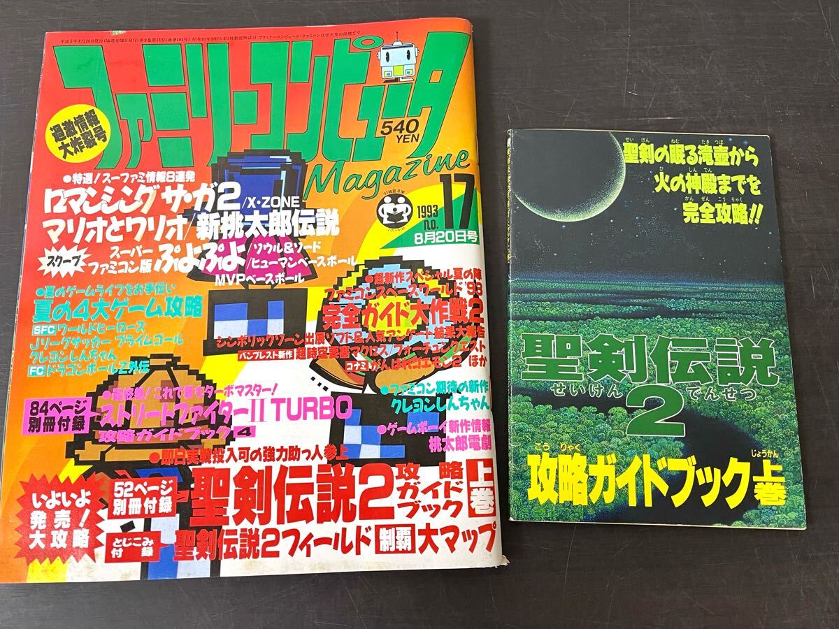 レア ファミリーコンピュータ 付録 聖剣伝説2 攻略ガイドブック