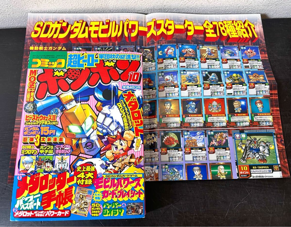 Yahoo!オークション -「ボンボン」(漫画、コミック) (雑誌)の落札 Yahoo!オークション -「ボンボン」(漫画、コミック) (雑誌)の落札