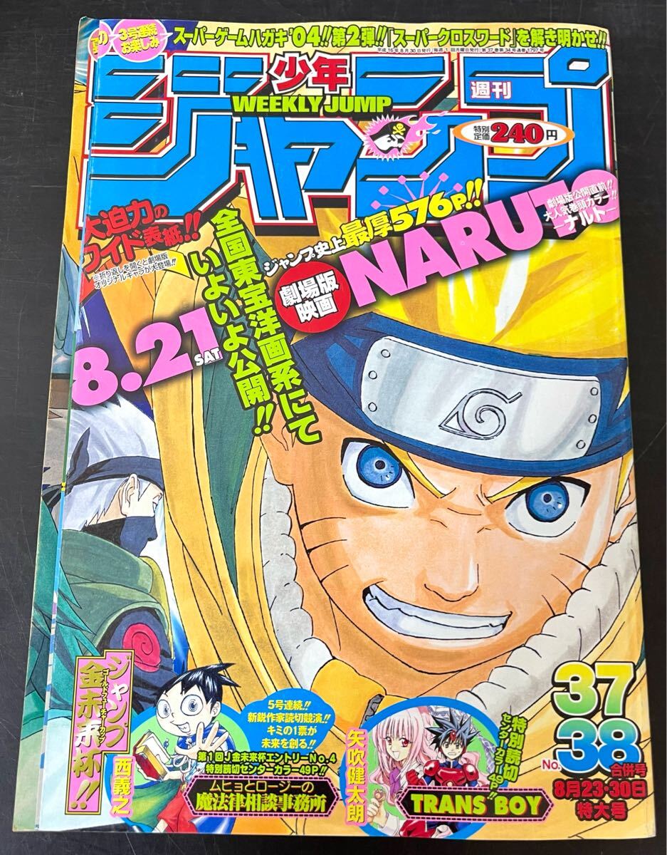 Yahoo!オークション -「週刊少年ジャンプ 2004」(雑誌) の落札 Yahoo!オークション -「週刊少年ジャンプ 2004」(雑誌) の落札