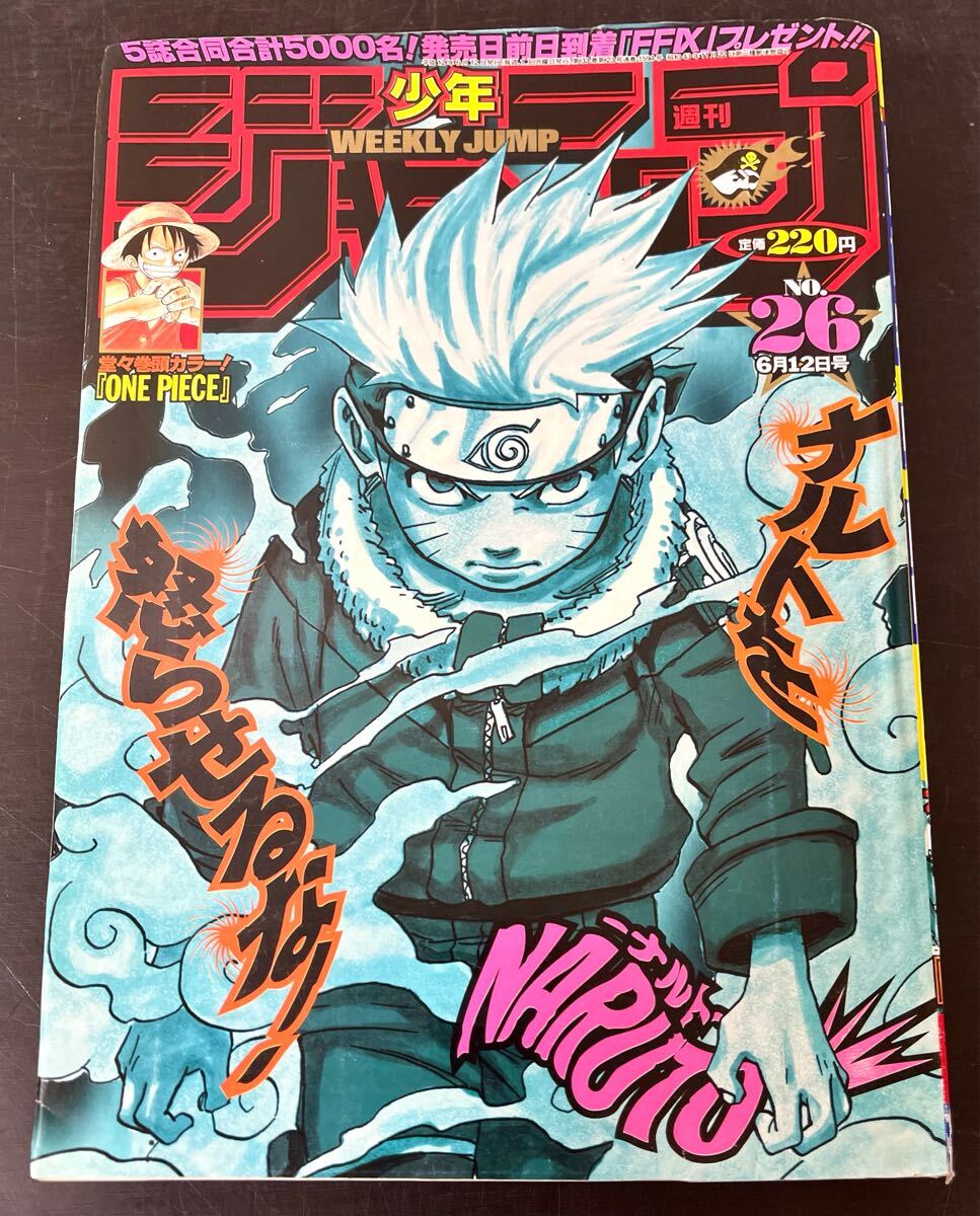 Yahoo!オークション -「週刊少年ジャンプ 2000」の落札相場