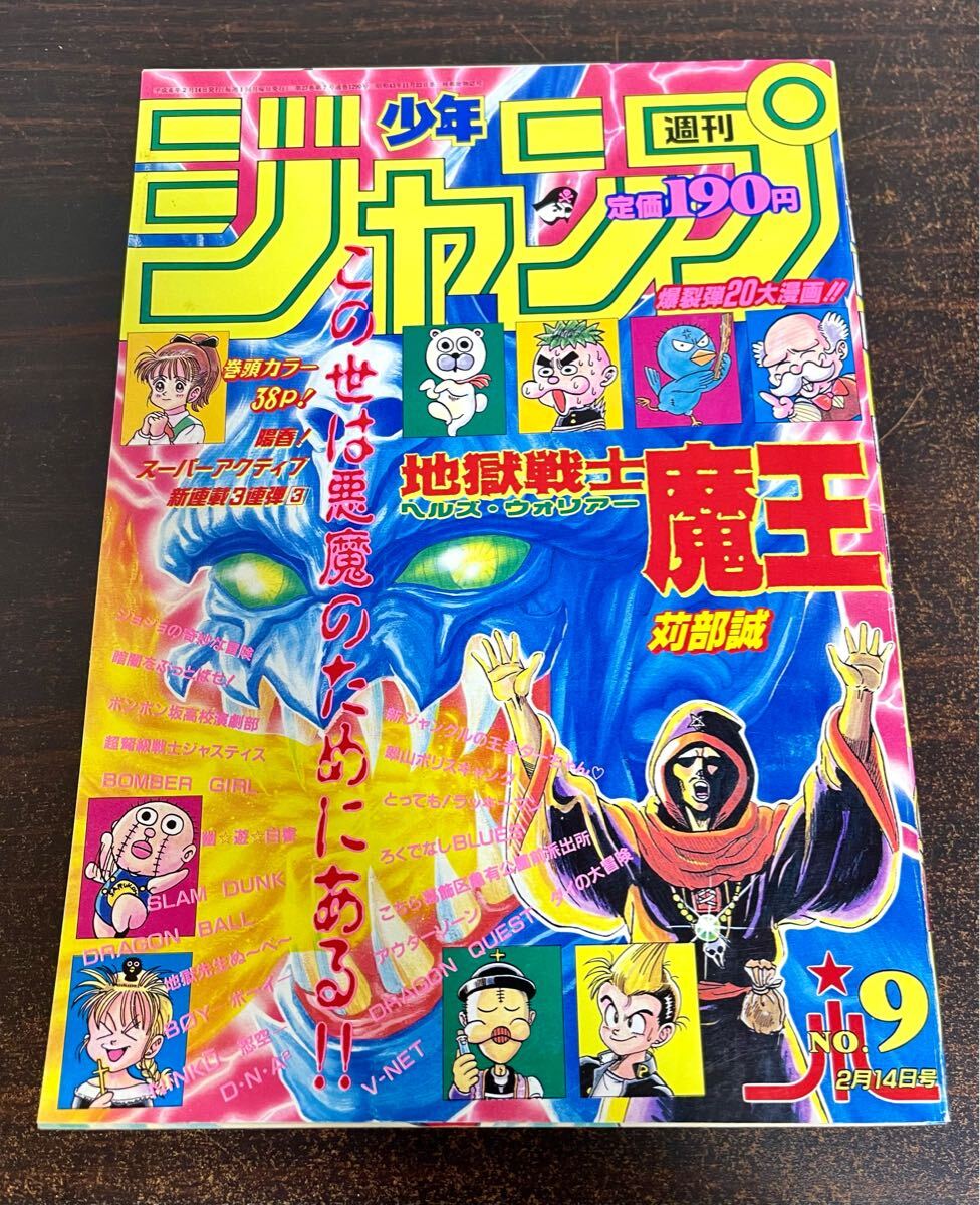 2025年最新】Yahoo!オークション -週刊少年ジャンプ 1994(雑誌 2025年最新】Yahoo!オークション -週刊少年ジャンプ 1994(雑誌