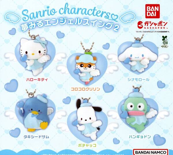 ★★★【送料込み】即決!サンリオキャラクターズ 夢みるエンジェルスイング2 全6種 キティ/コロコロクリリン/シナモロール/カプセルトイ★
