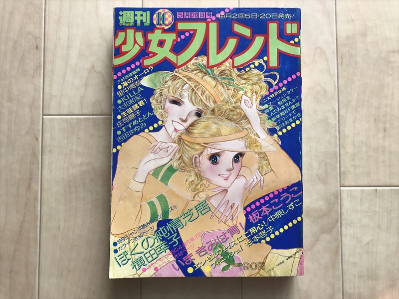 2025年最新】Yahoo!オークション -週刊少女フレンド(漫画