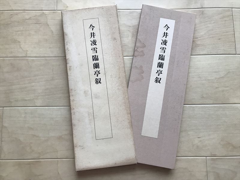 2025年最新】Yahoo!オークション -書道 折帖の中古品・新品・未 2025年最新】Yahoo!オークション -書道 折帖の中古品・新品・未