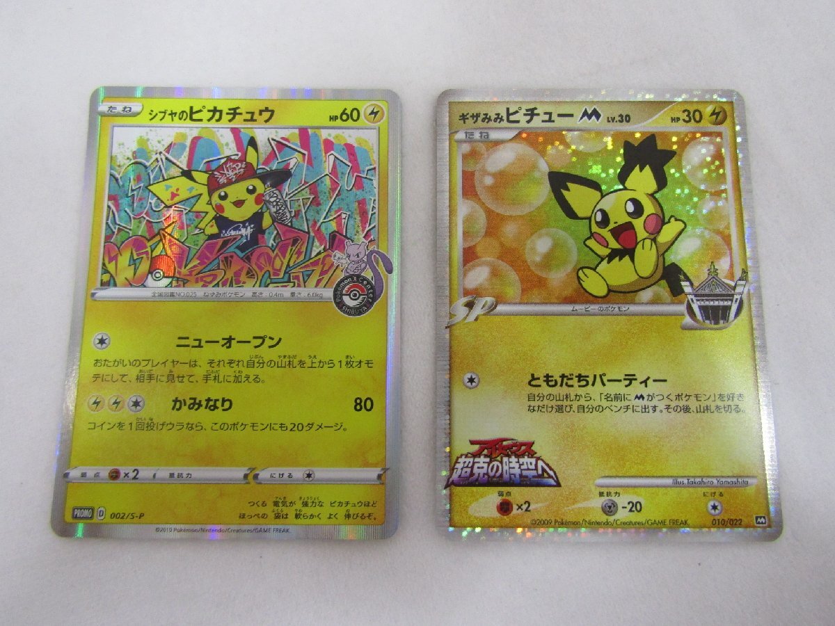 Yahoo!オークション -「ギザみみピチュー」(ポケモンカード Yahoo!オークション -「ギザみみピチュー」(ポケモンカード