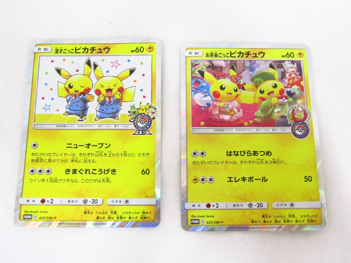 漫才ごっこピカチュウの値段と価格推移は?|14件の売買データ 漫才ごっこピカチュウの値段と価格推移は?|14件の売買データ