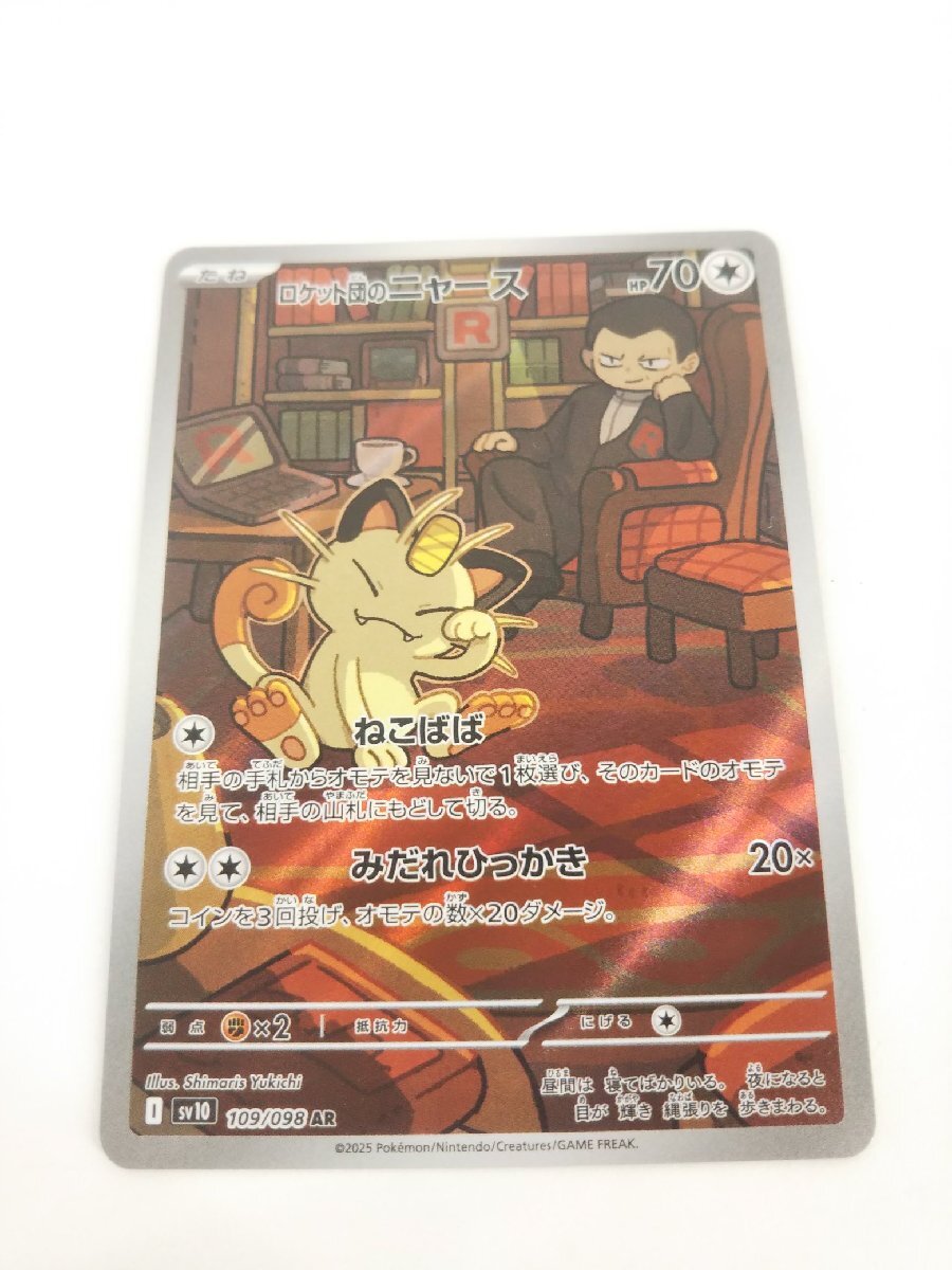 Yahoo!オークション -「ニャース ロケット団」(ポケモンカード Yahoo!オークション -「ニャース ロケット団」(ポケモンカード