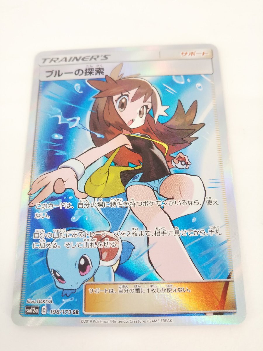 Yahoo!オークション -「ポケモンカード sr ブルーの探索 Yahoo!オークション -「ポケモンカード sr ブルーの探索