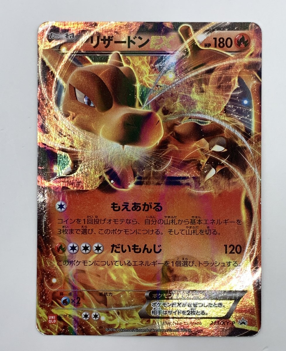 Yahoo!オークション -「ポケモンカード リザードンex」の落札 Yahoo!オークション -「ポケモンカード リザードンex」の落札